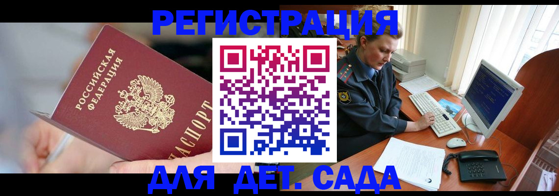 временная регистрация для школы в Балашове
