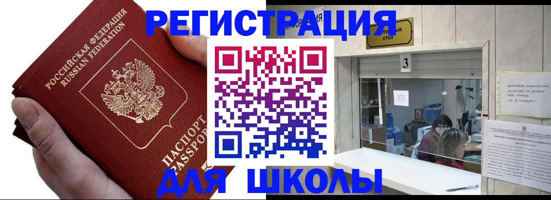 временная регистрация для всех в Балашове