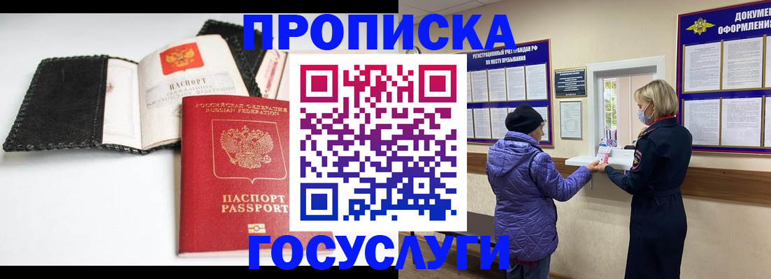 прописка штамп в Балашове