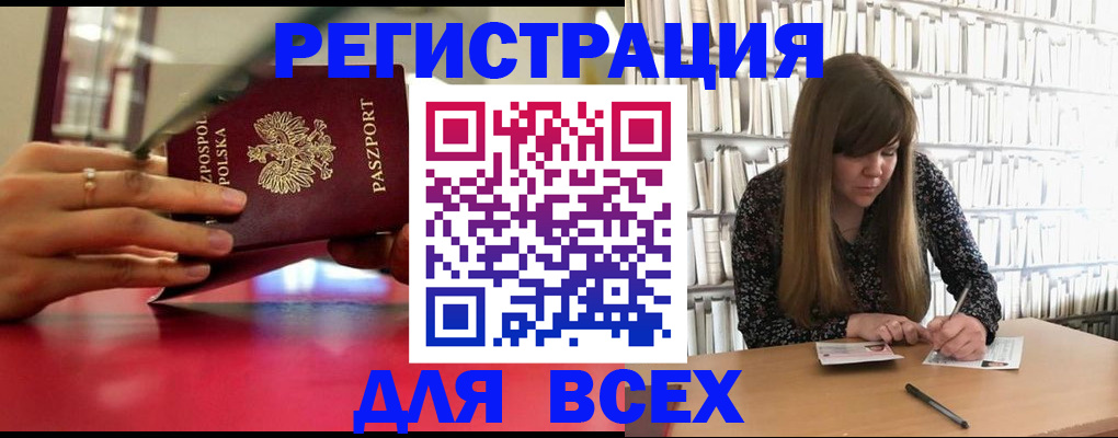 прописка штамп в Балашове