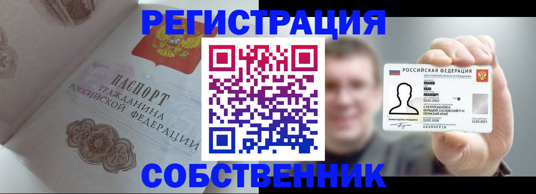 временная регистрация в Балашове