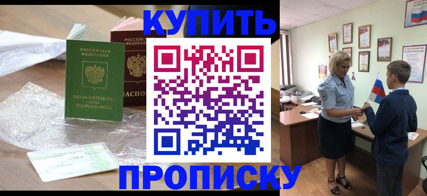 прописка для работы в Балашове