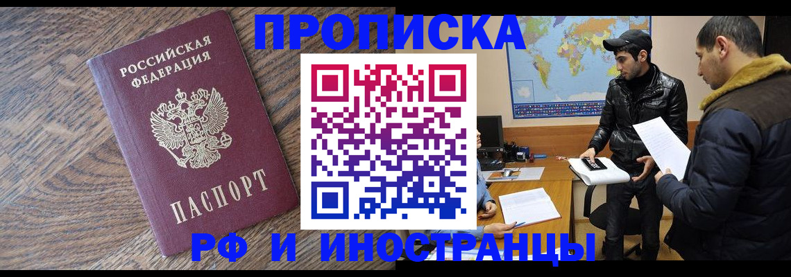 временная регистрация гарантия в Балашове