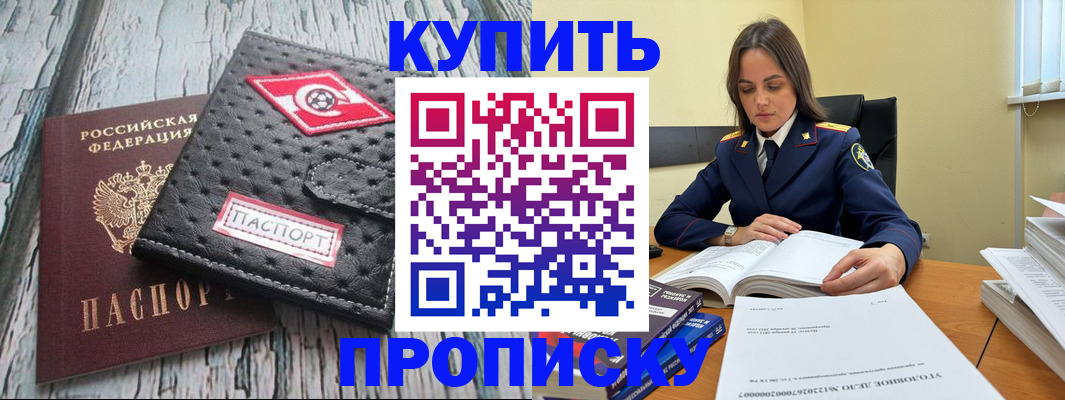 где прописаться в Балашове