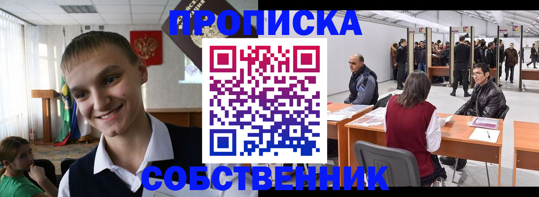прописка штамп в Балашове